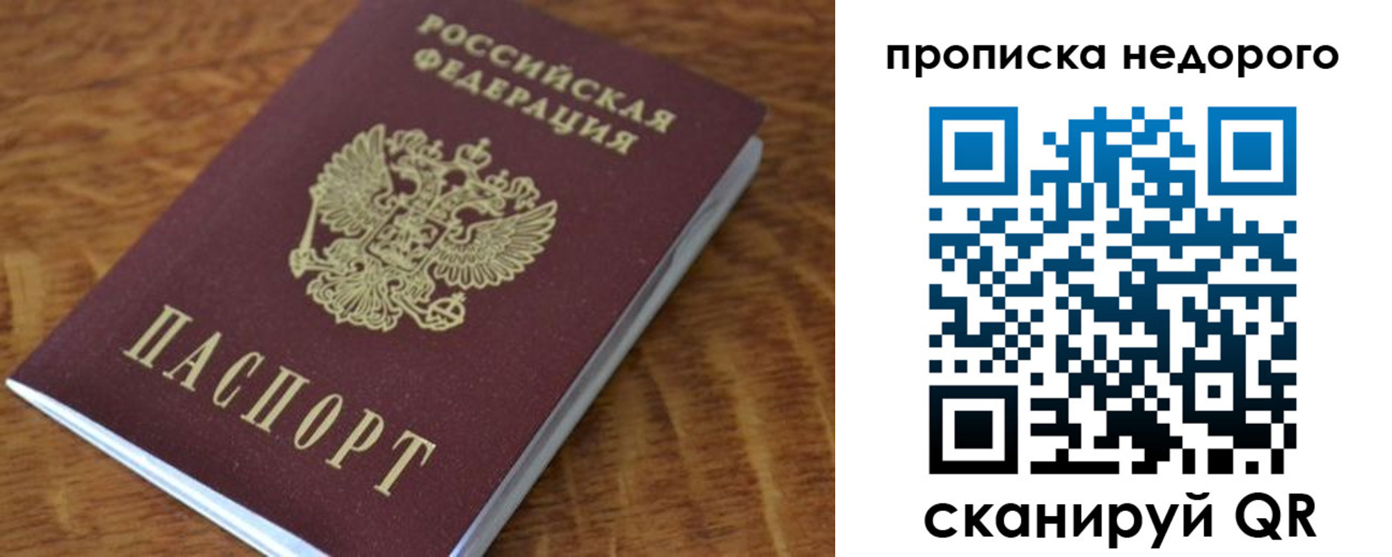 прописка 2025 в Хасавюрте