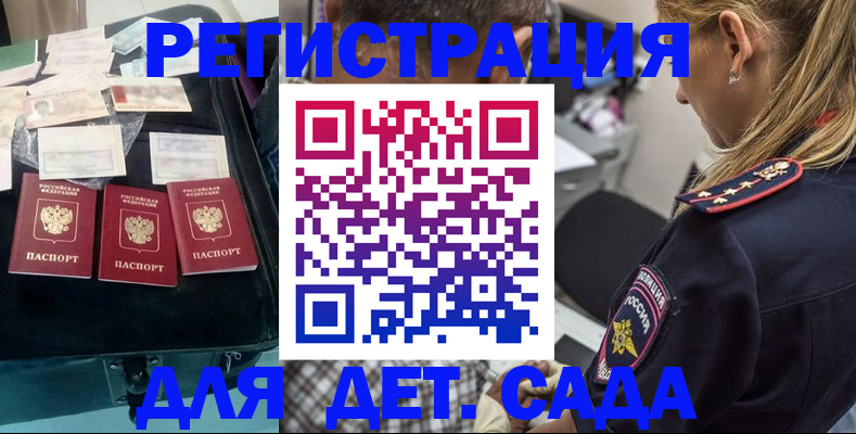 регистрация для дет. сада в Хасавюрте