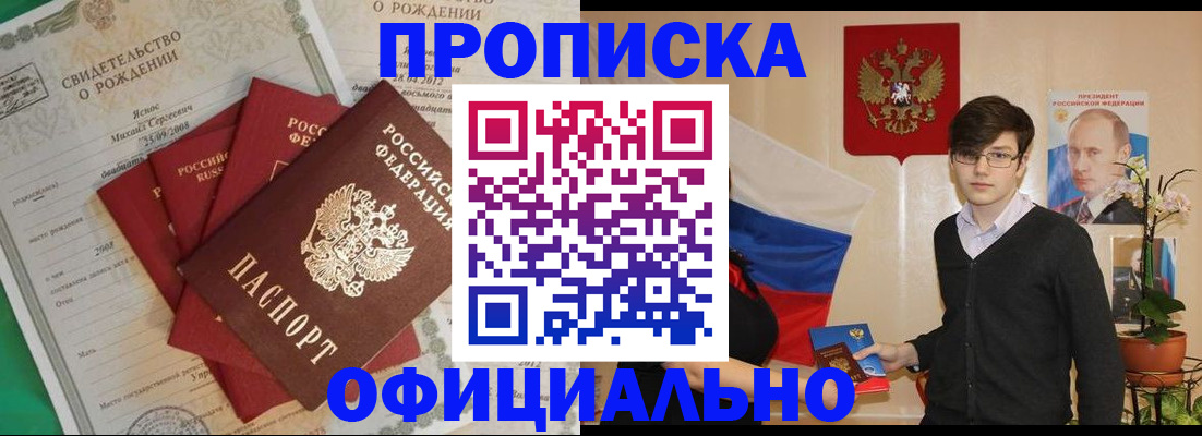 прописка паспорт в Хасавюрте