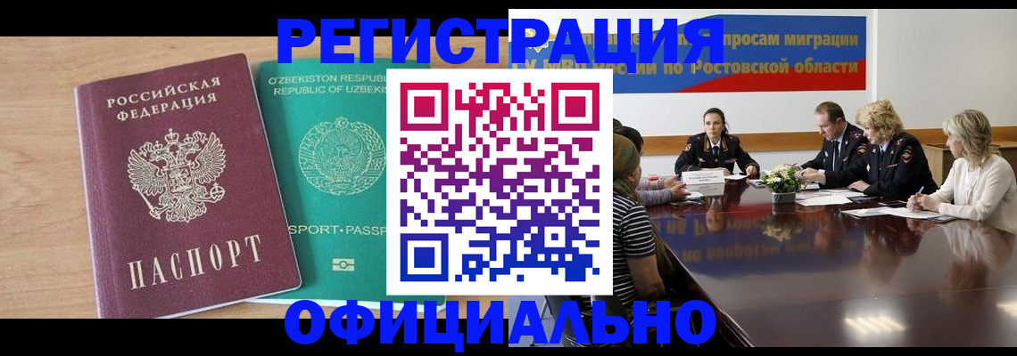 прописка в Хасавюрте
